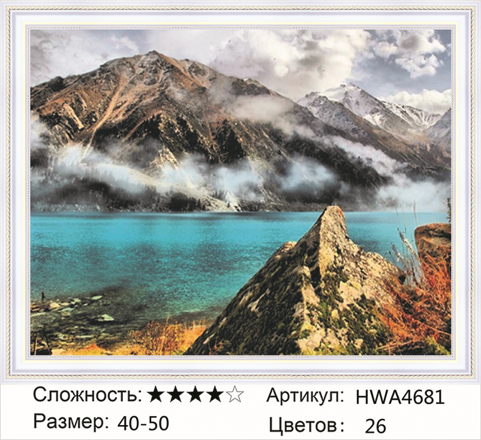 

Алмазная мозаика DVEKARTINKI Туман над горным озером 40x50, Туман над горным озером