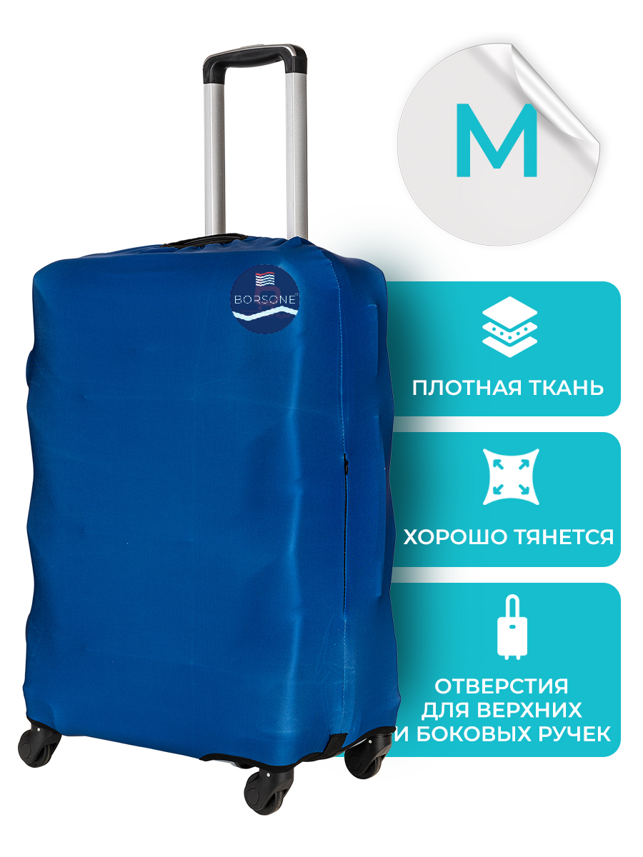 Чехол для чемодана Borsone ARITA синий M