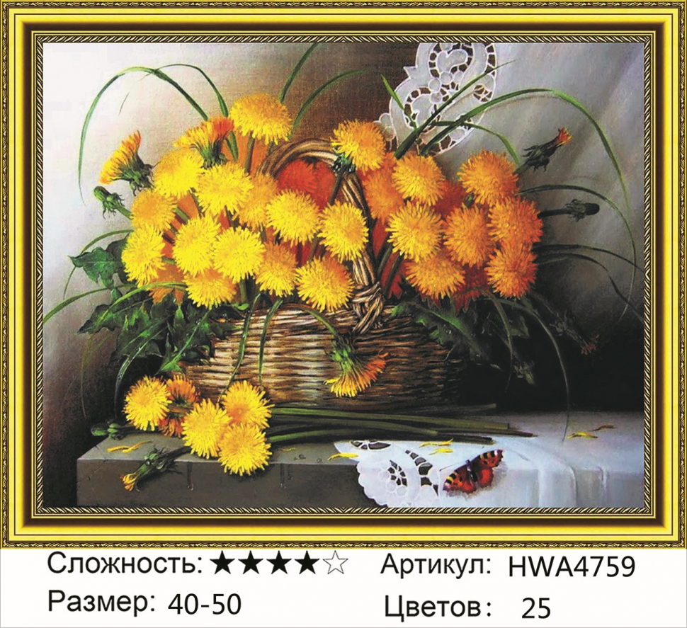 

Алмазная мозаика DVEKARTINKI Корзина одуванчиков 40x50, Корзина одуванчиков