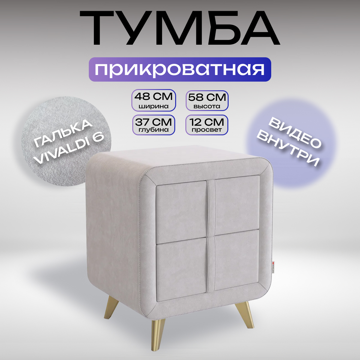 

Тумба прикроватная мягкая Mebelson софи-2, галька, Серый, Софи-2