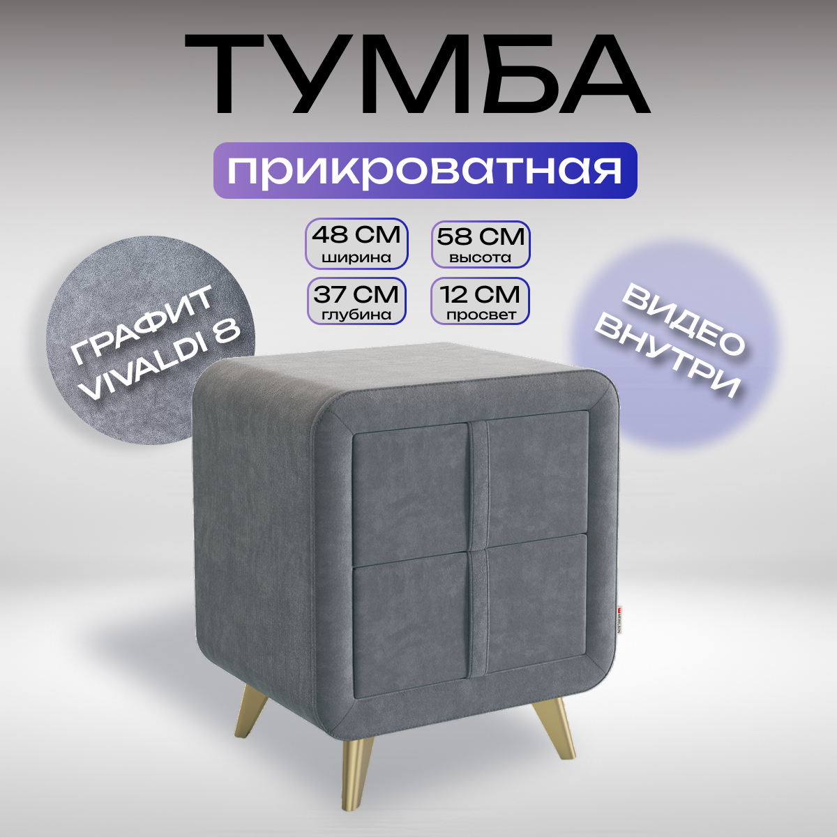 

Тумба прикроватная мягкая Mebelson софи-2, графит, Серый, Софи-2