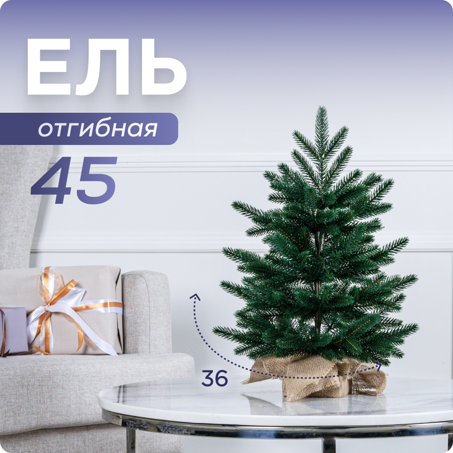 Ель искусственная Наша Елка Уральская 45 см зеленая 92045 1230₽