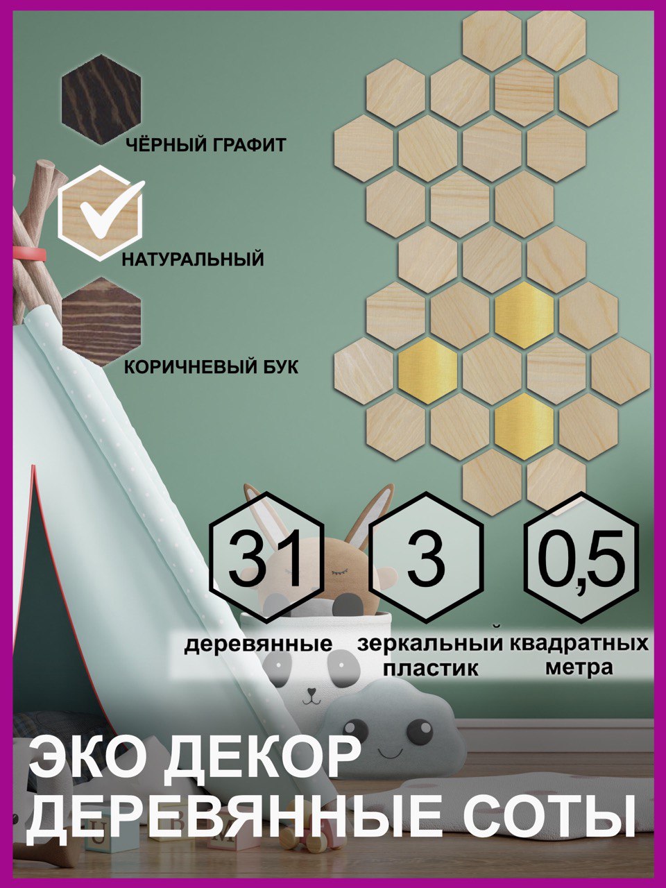 

Стеновые панели BeeECO Соты деревянные лофт, Натуральный