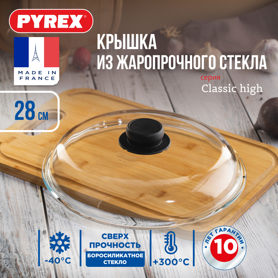 Крышка универсальная стеклянная для сковороды и кастрюли Pyrex 28 см