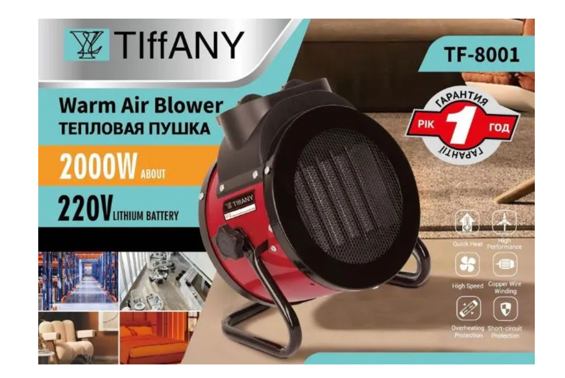 

Обогреватель-пушка TIFFANY TF-8001, TF-8001