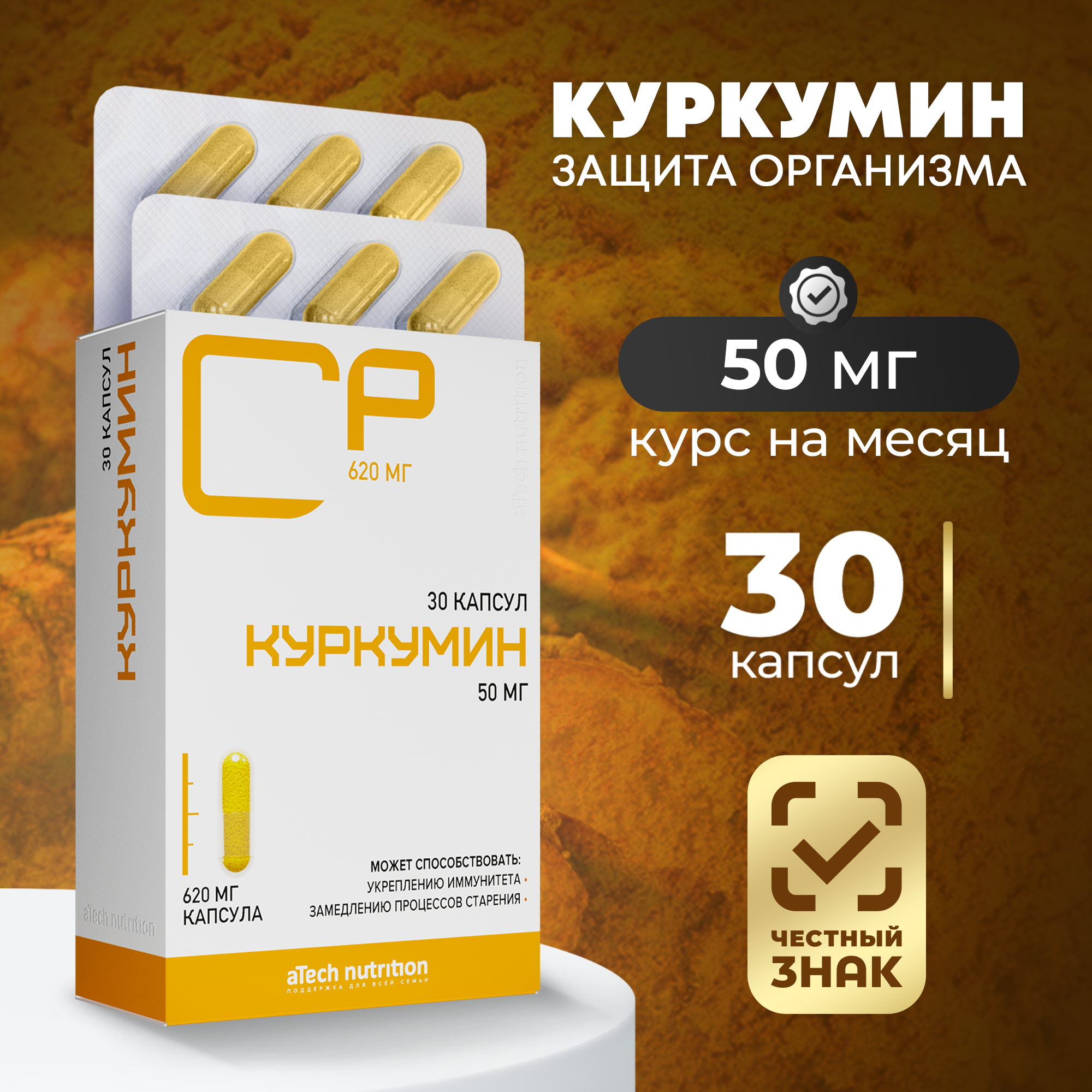 

Куркумин aTech Nutrition капсулы 30 шт