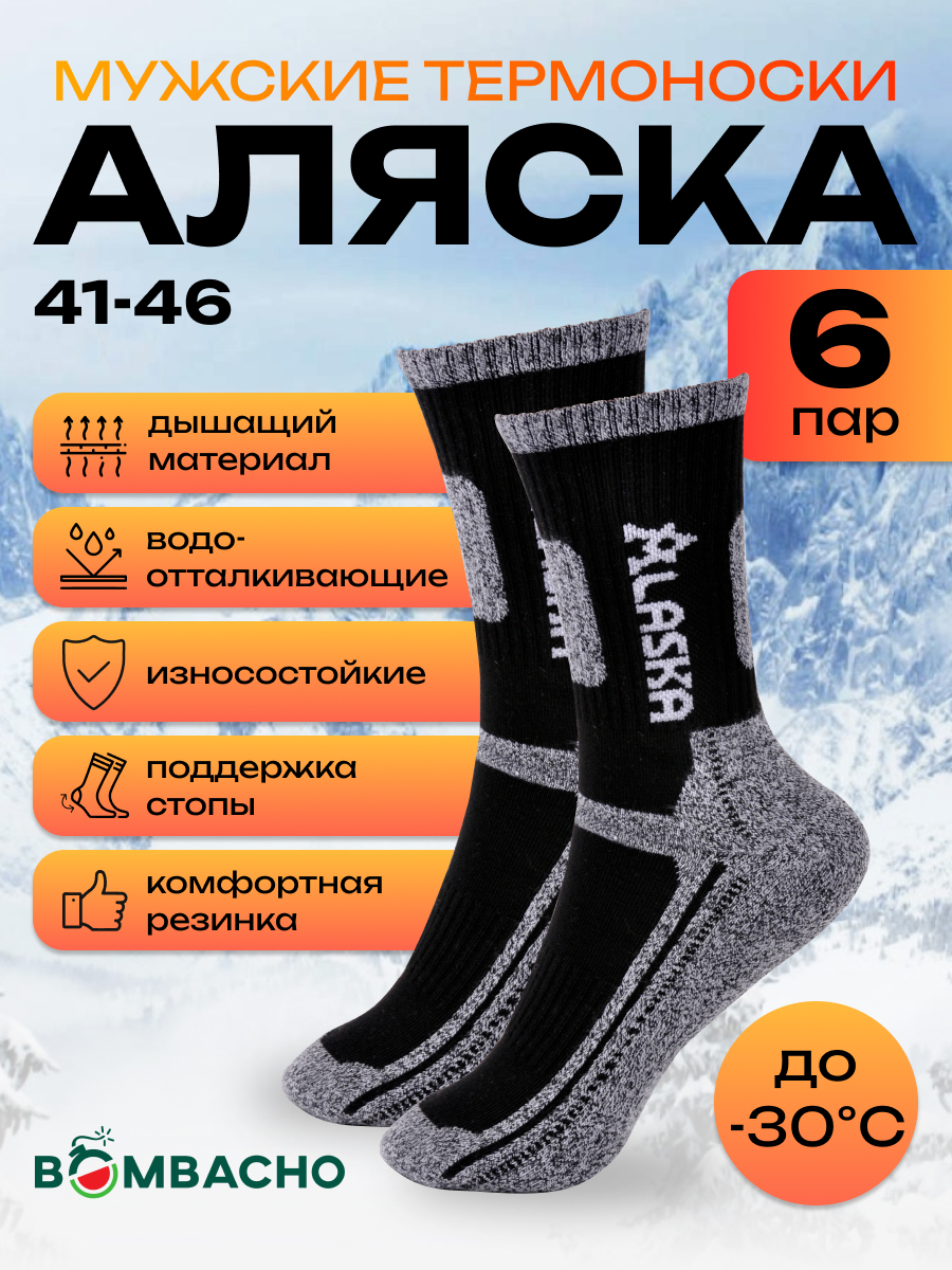 Мужские термоноски BOMBACHO Аляска размер 41-46 набор 6 пар черные 1690₽