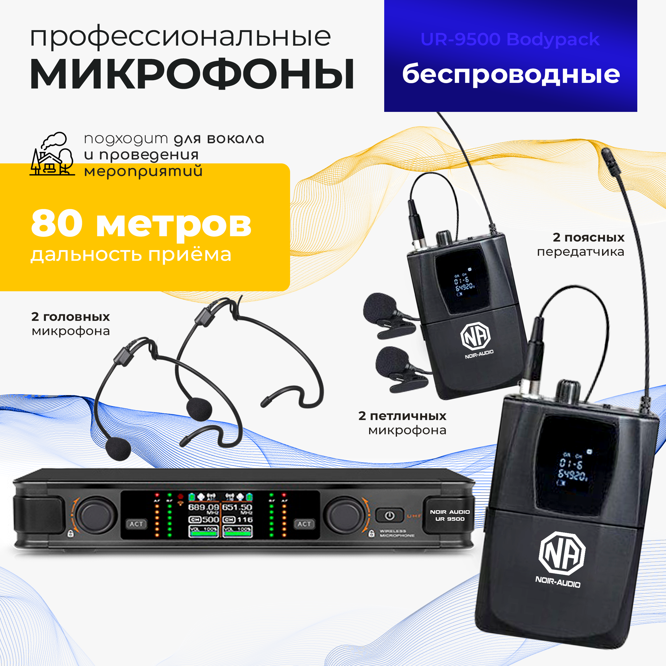 

Радиосистема NOIR-audio UR-9500 Bodypack, UR-9500 Bodypack