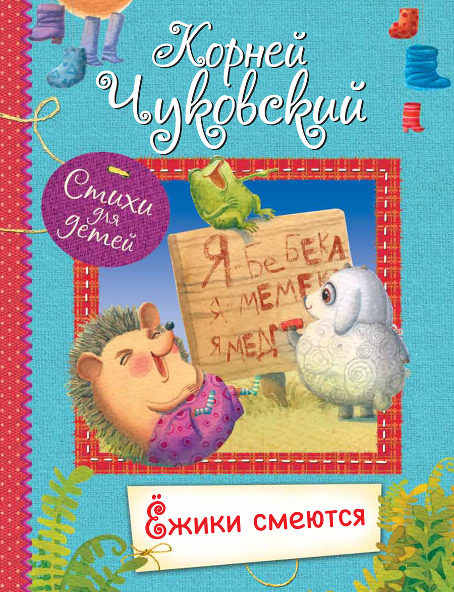 

Ёжики смеются