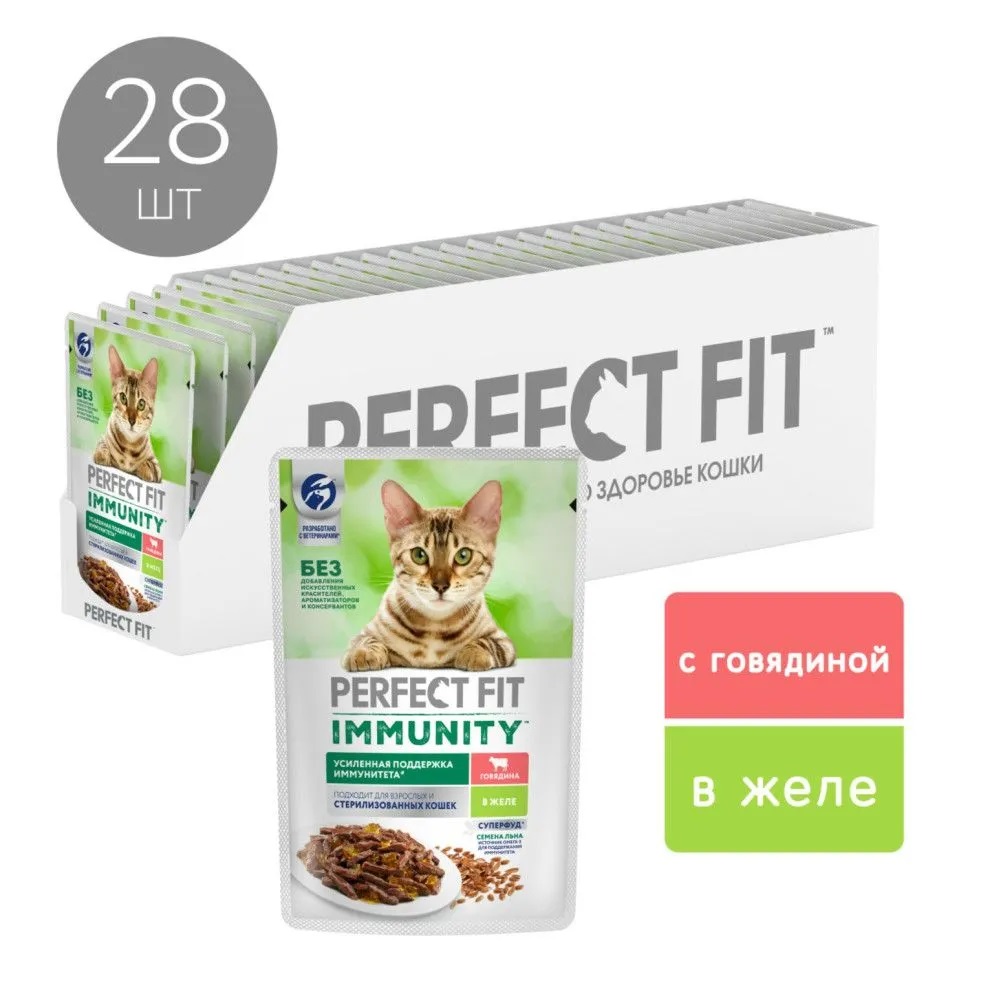 Влажный корм для кошек Perfect Fit Immunity, говядина в желе, 28 шт по 75 г