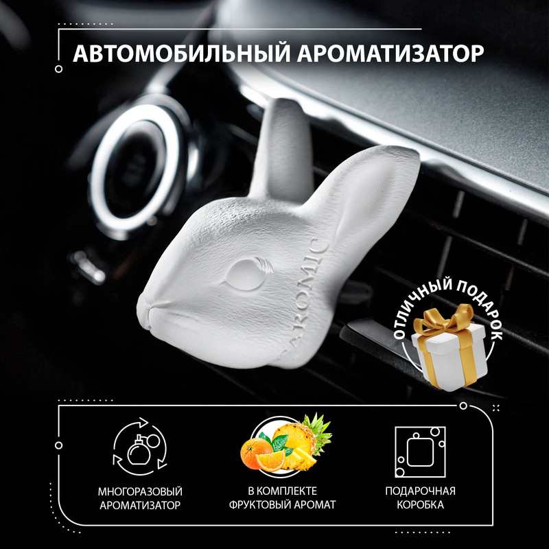 Ароматизатор в машину CAROMIC 907710 кролик