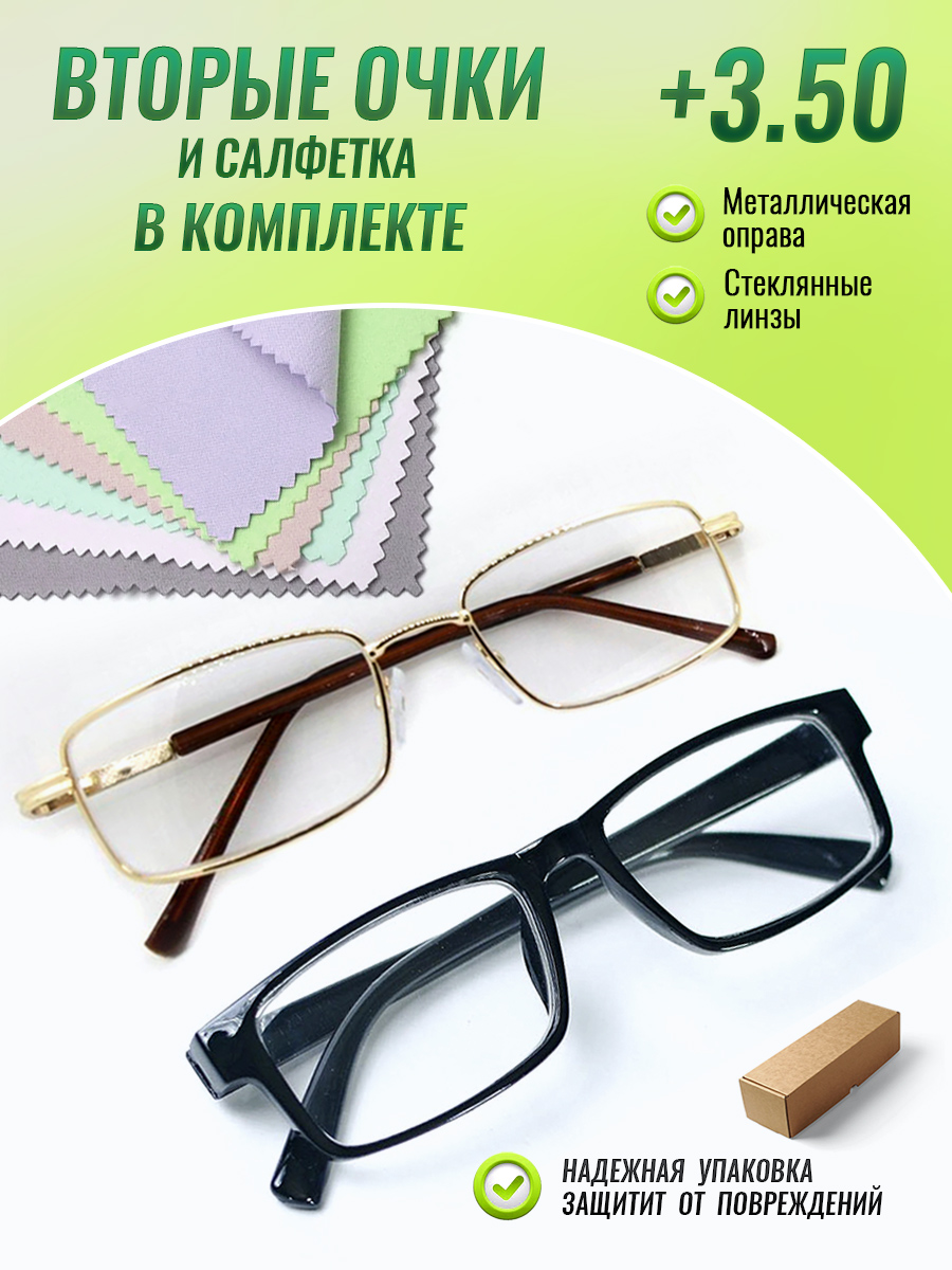 Очки optika brand, для зрения, корригирующие, стеклянные линзы, +3,50