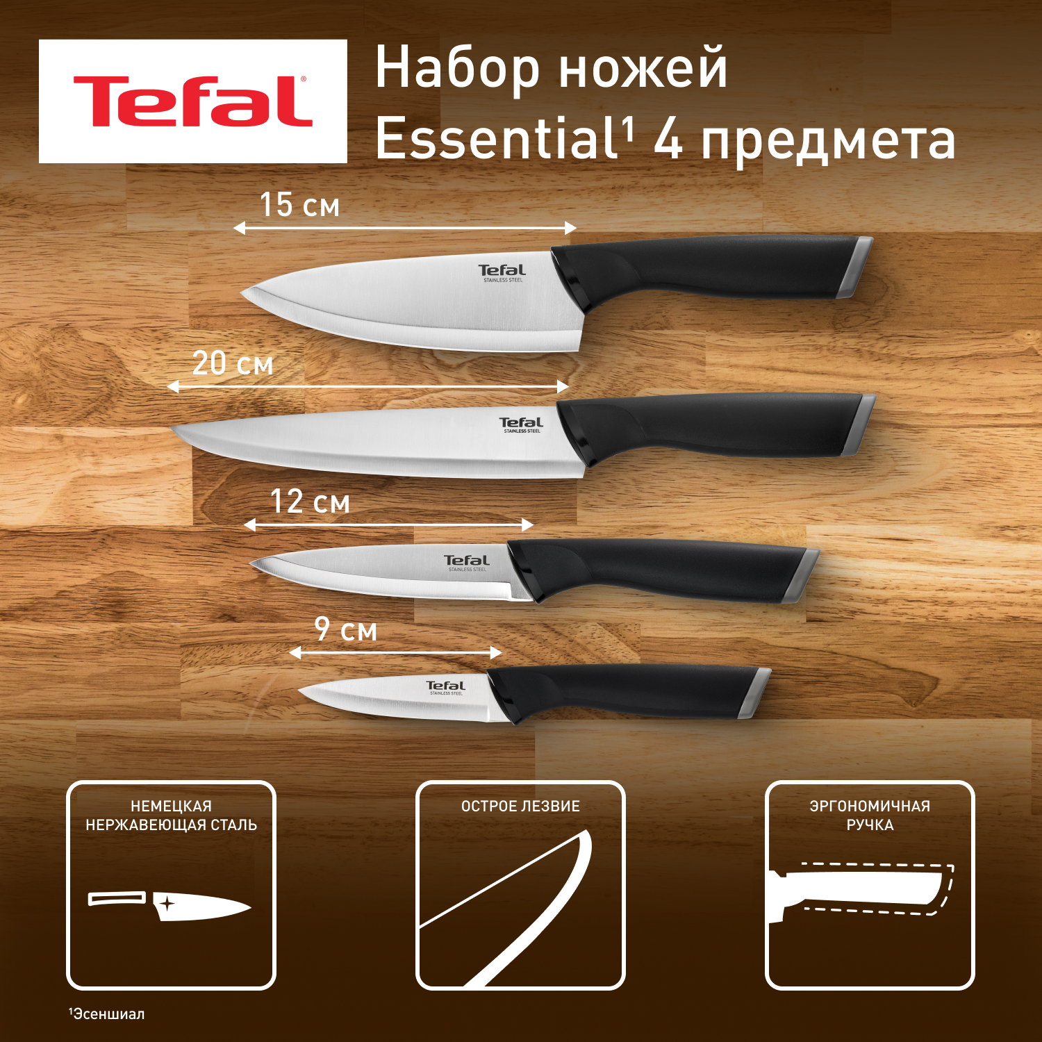 Набор ножей TEFAL K2214S75, 4 предметов