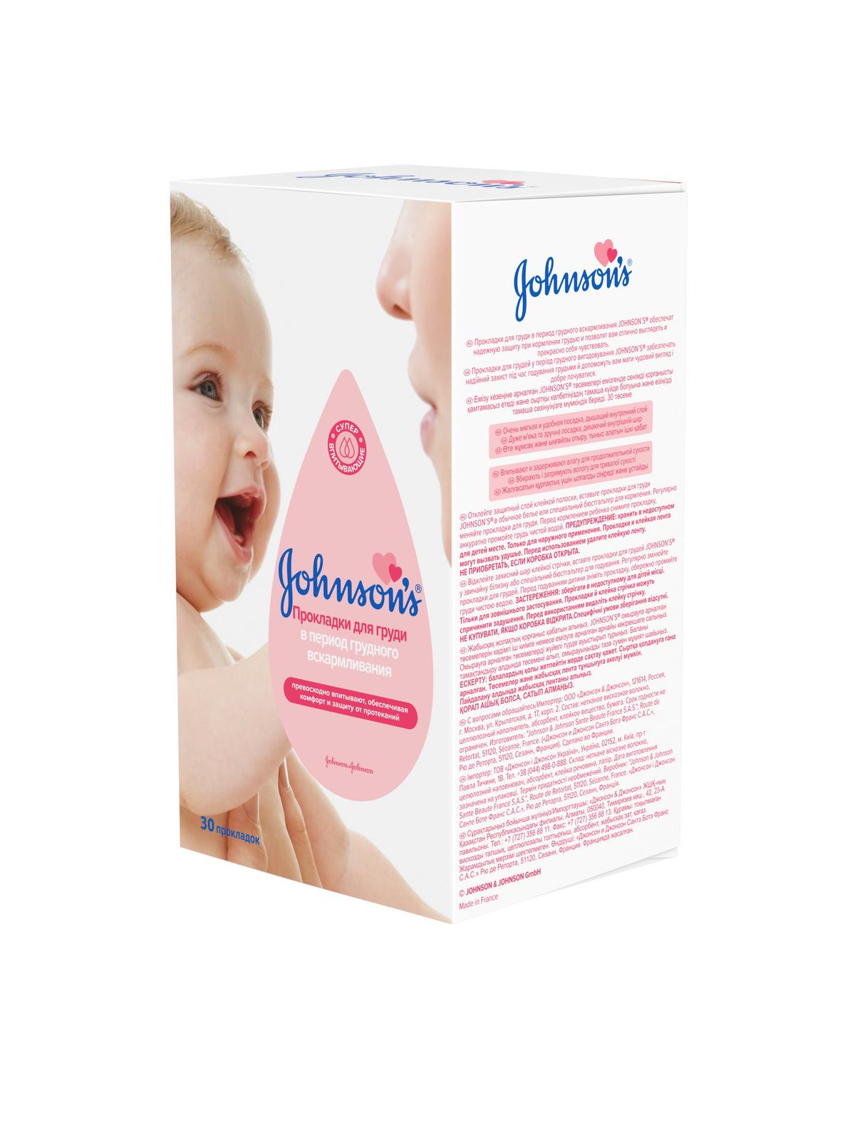 Прокладки для груди Johnson's Baby в период грудного вскармливания 30 шт накладки mamajoo на соски для грудного вскармливания 2 шт