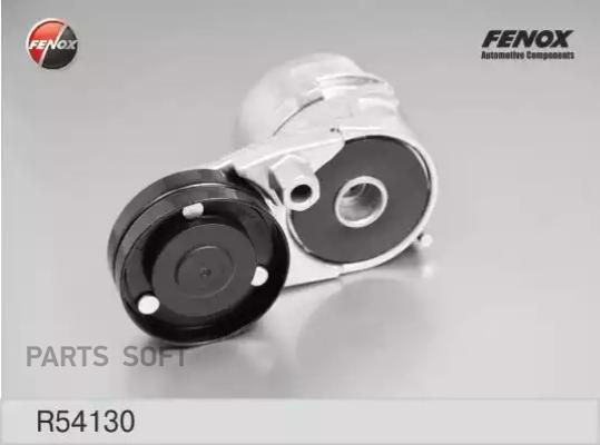 

FENOX R54130 Натяжитель поликлинового ремня