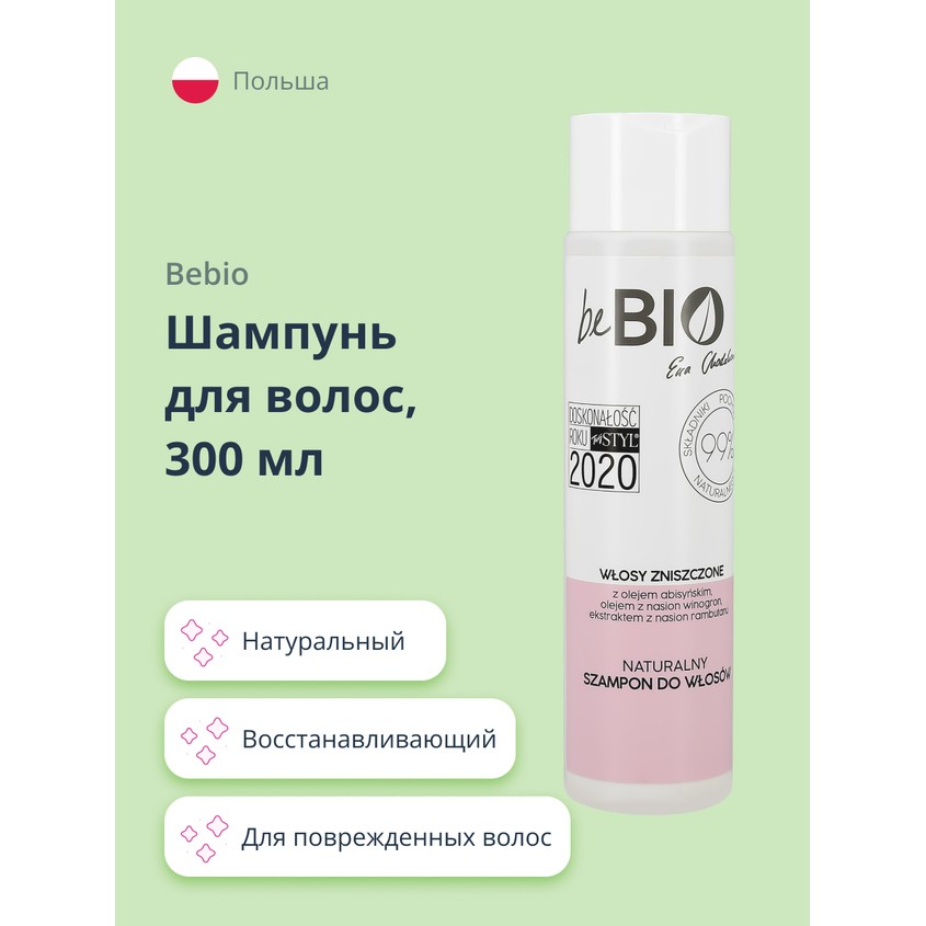 Шампунь для волос BEBIO натуральный для поврежденных волос 300 мл восстанавливающий шампунь с органическим кокосовым маслом для поврежденных волос coconut 65840724 250 мл