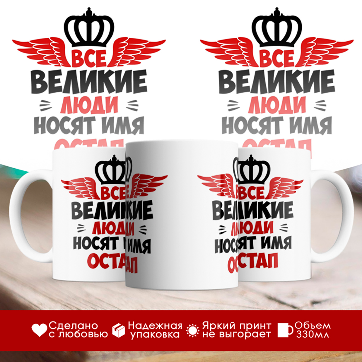 

Кружка именная Все великие люди носят имя Остап