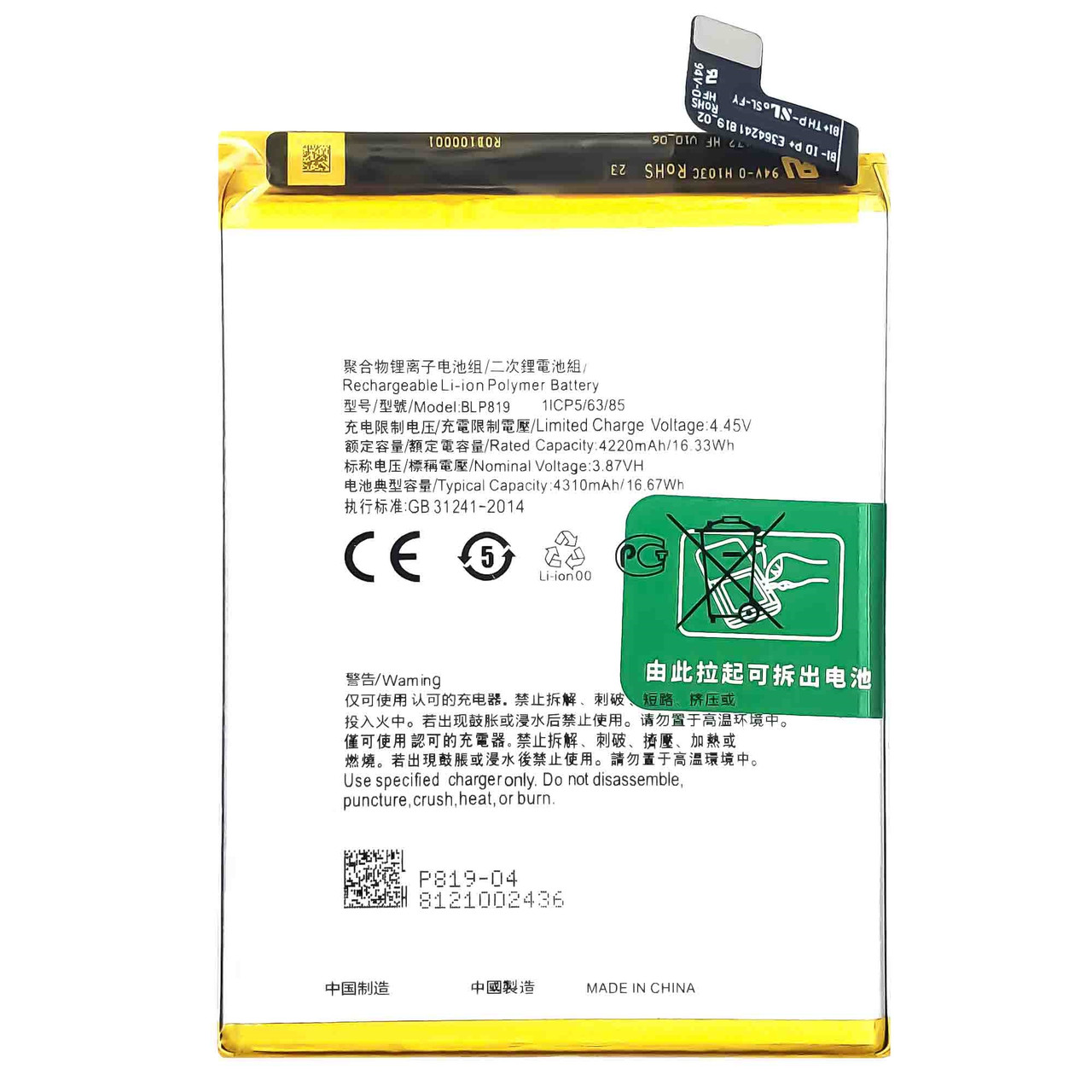 

Аккумуляторная батарея Айсотка для смартфона Realme C15, C25, C25s