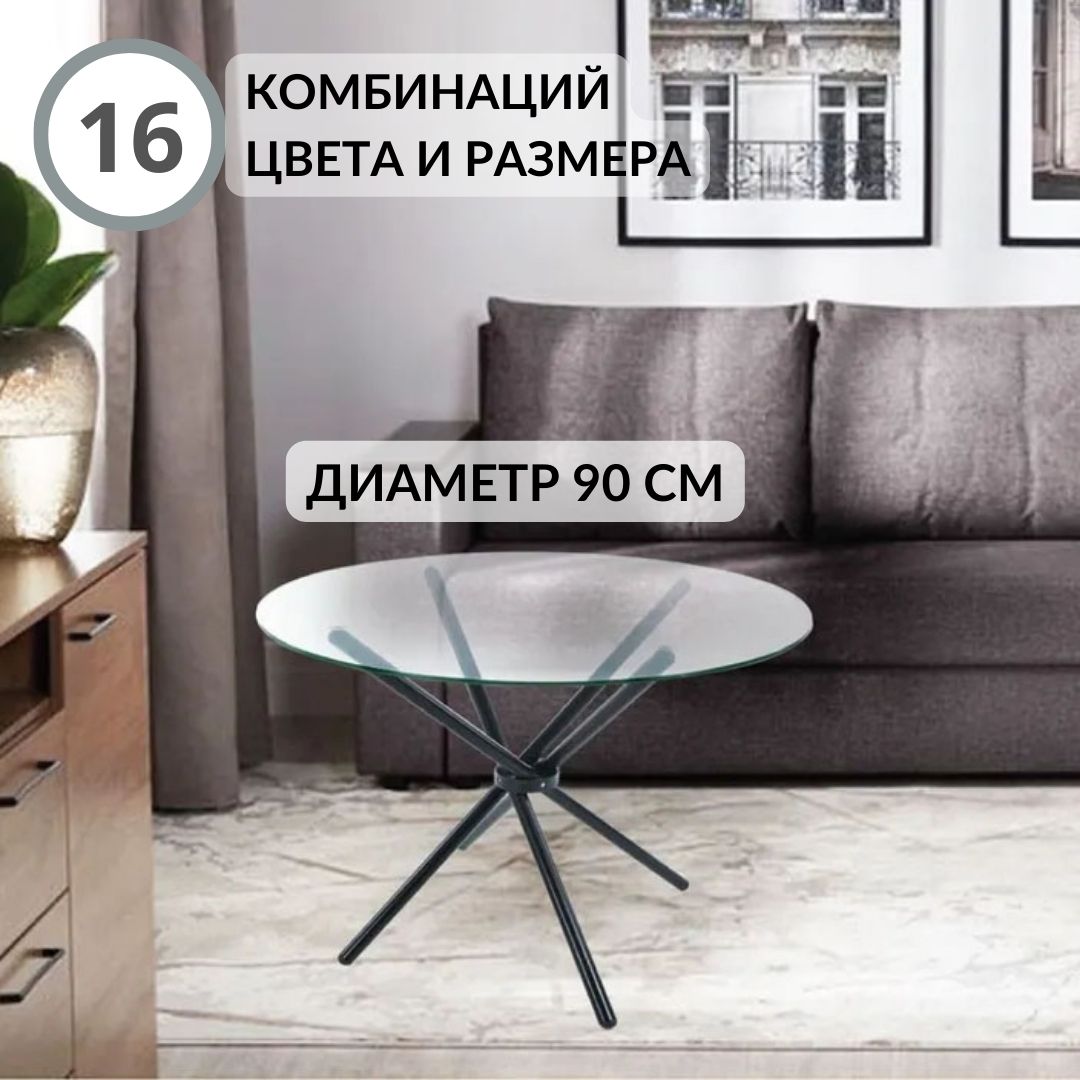 

Стол стеклянный кухонный круглый Фесна Никос 90х90 см, прозрачное стекло, черный, Никос