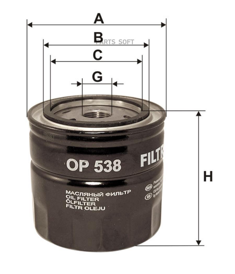 Фильтр Масляный Filtron Op538 Filtron арт. OP538