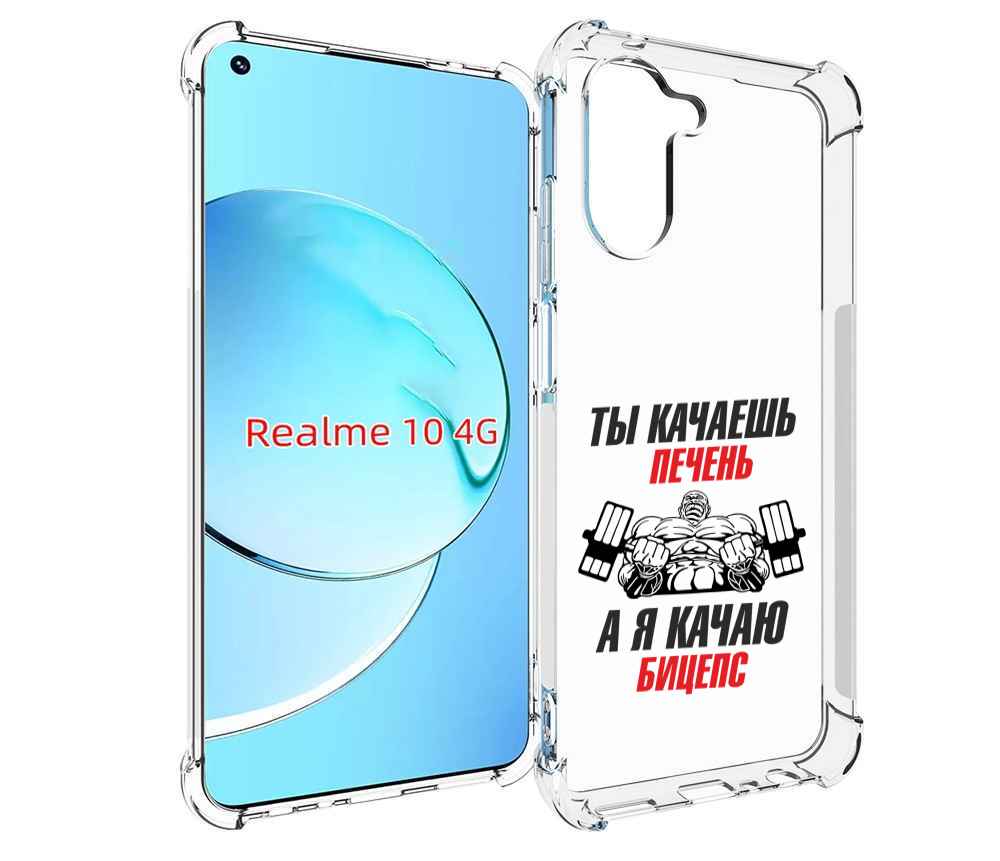 

Чехол MyPads бодибилдинг качаю бицепс для Realme 10, Прозрачный, Tocco