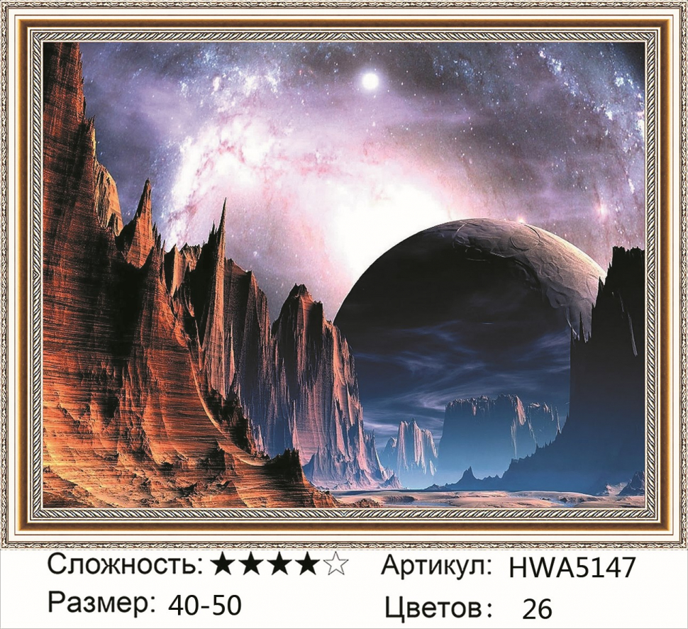 

Алмазная мозаика DVEKARTINKI Космические пейзажи 40x50 на подрамнике, Космические пейзажи