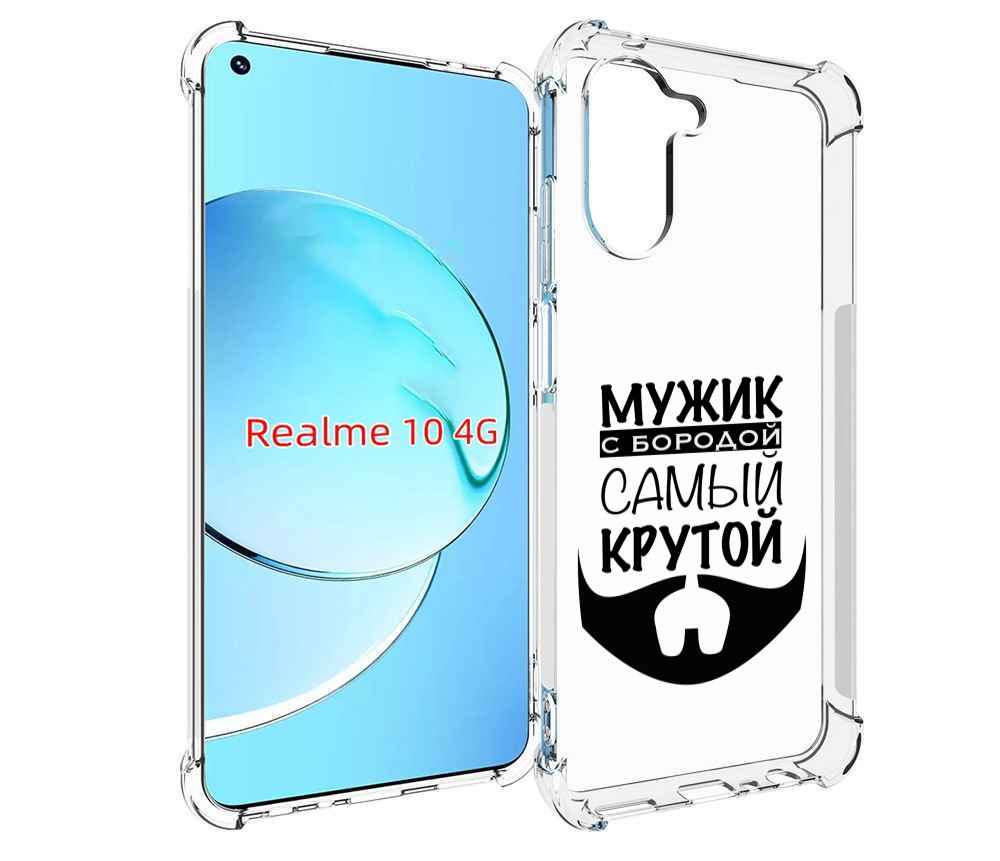 

Чехол MyPads крутой-мужик-с-бородой мужской для Realme 10, Прозрачный, Tocco