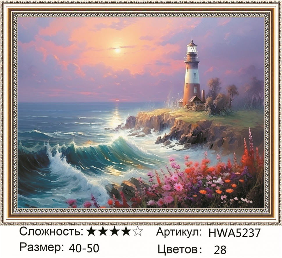 

Алмазная мозаика DVEKARTINKI Маяк 40x50 на подрамнике, Маяк