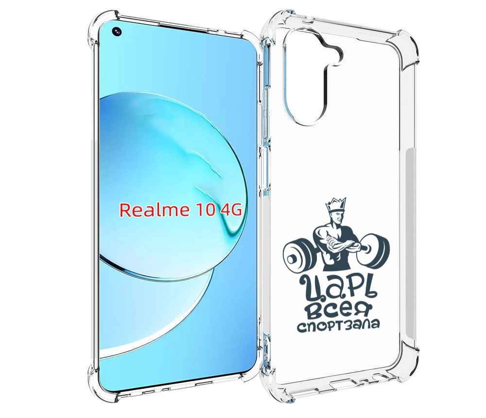 

Чехол MyPads бодибилдинг царь спортзала для Realme 10, Прозрачный, Tocco