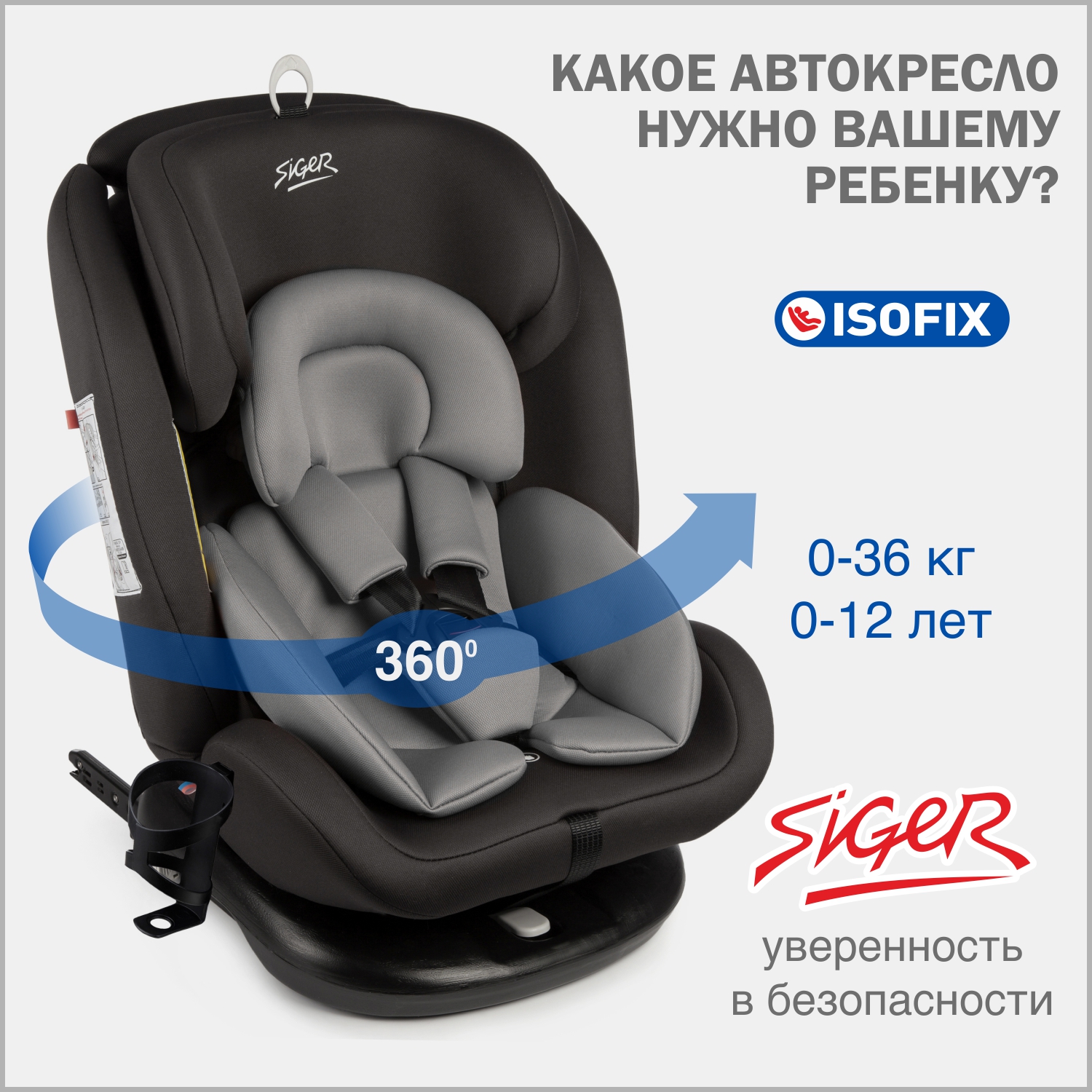 

Автокресло детское Siger Престиж IsoFix Lux, 0-36 кг, цвет графит, Серый, Siger Престиж Isofix