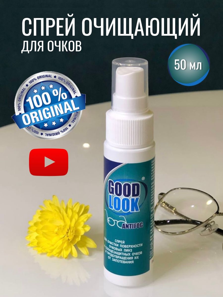 

Спрей для очков Good Look GL, Бирюзовый, GL