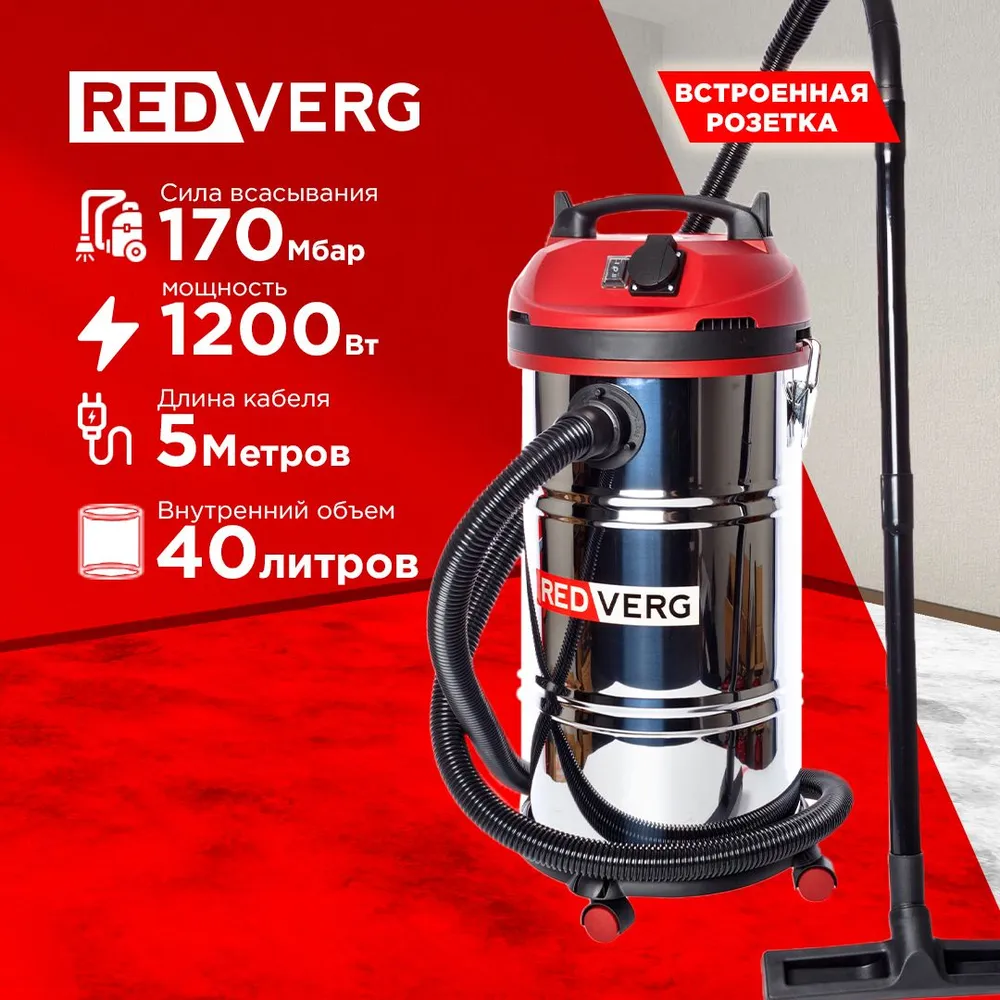 Пылесос RedVerg RD-VC1200S-40S бензиновая воздуходувка пылесос redverg