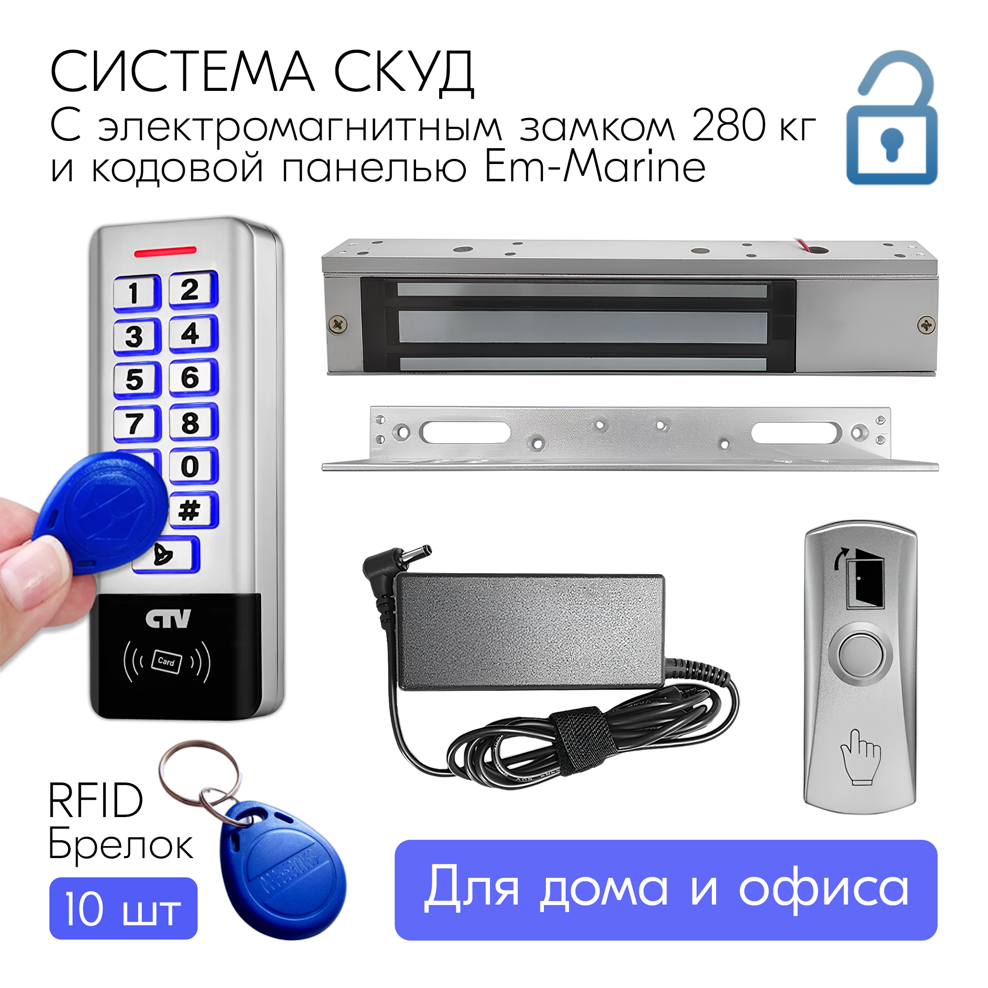 Комплект СКУД, электромагнитный замок (сила удержание 280 кг) с уголком для частного дом