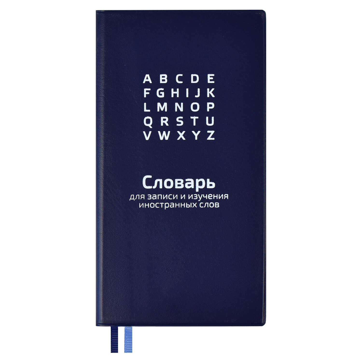 

Словарь для записи иностранных слов арт. 57330/ 20 СИНИЙ Феникс+