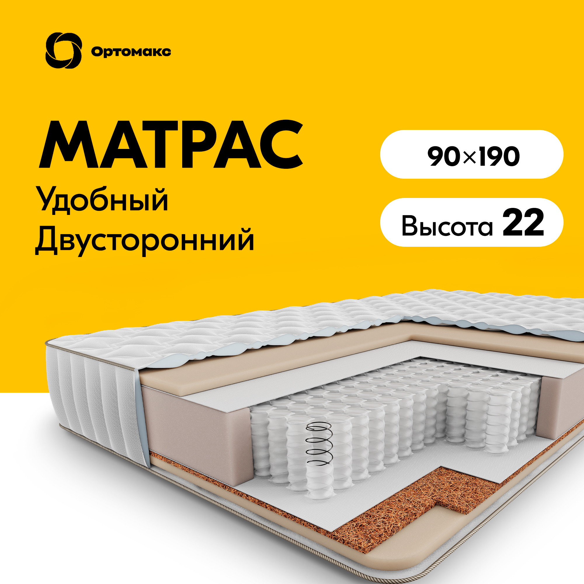 

Ортопедический матрас Premium Fix 90х190 (900х1900) на односпальную кровать, пружинный, Белый, Fix