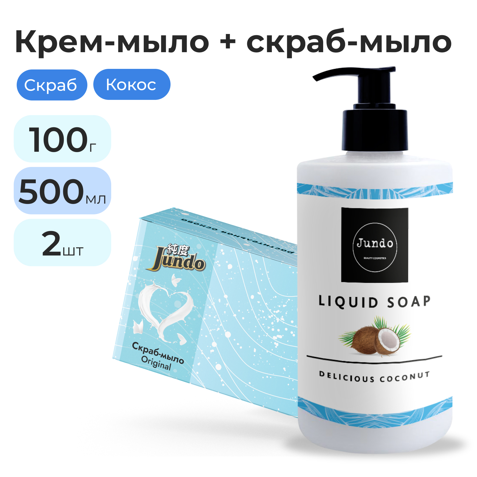 Набор мыло Jundo 2шт 603₽