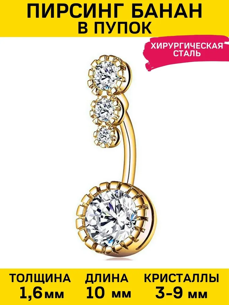 

Пирсинг унисекс 4Love4You PR-PP-34 золотистый, PR-PP-34