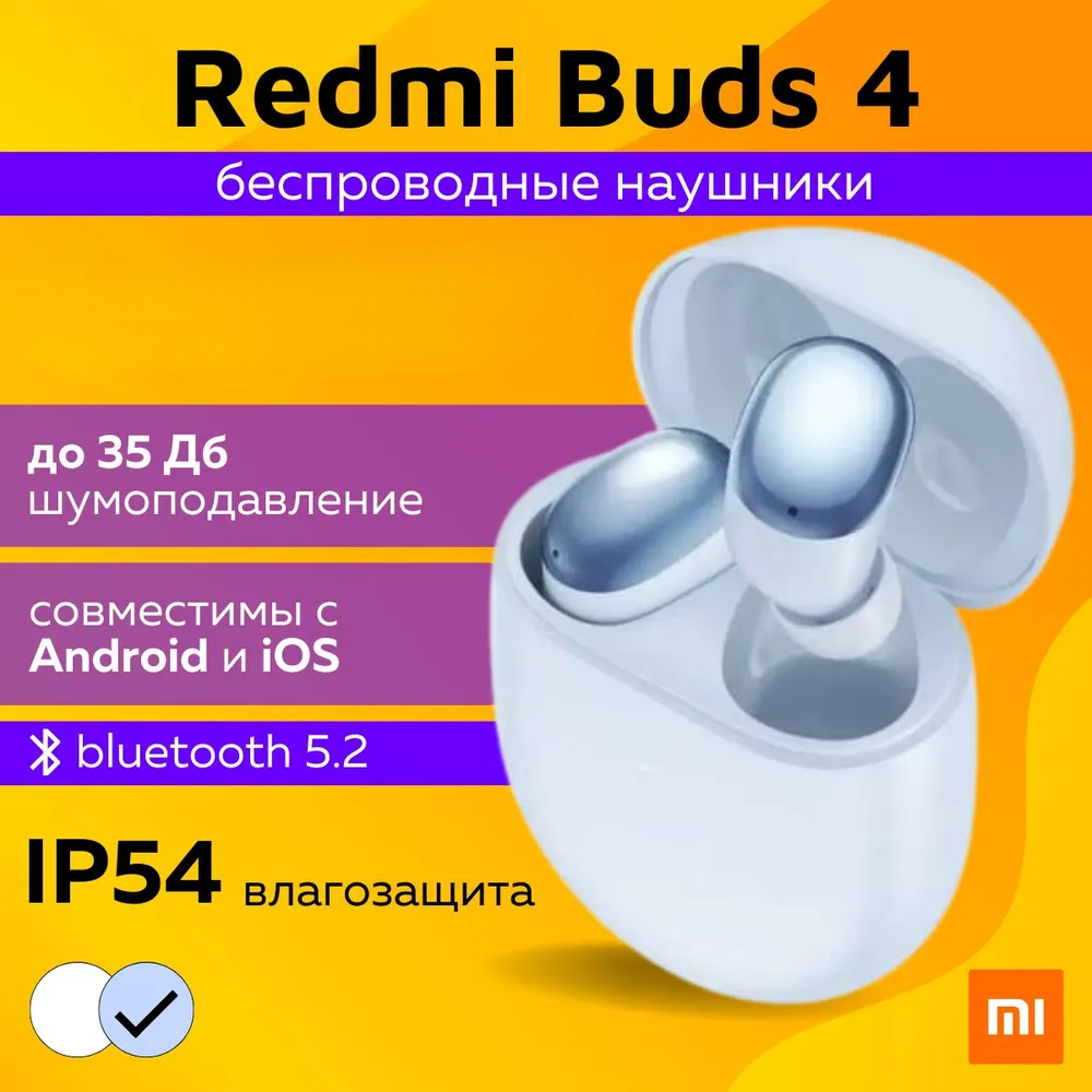 

Беспроводные наушники Redmi Buds4 Blue (45е124554), Buds4