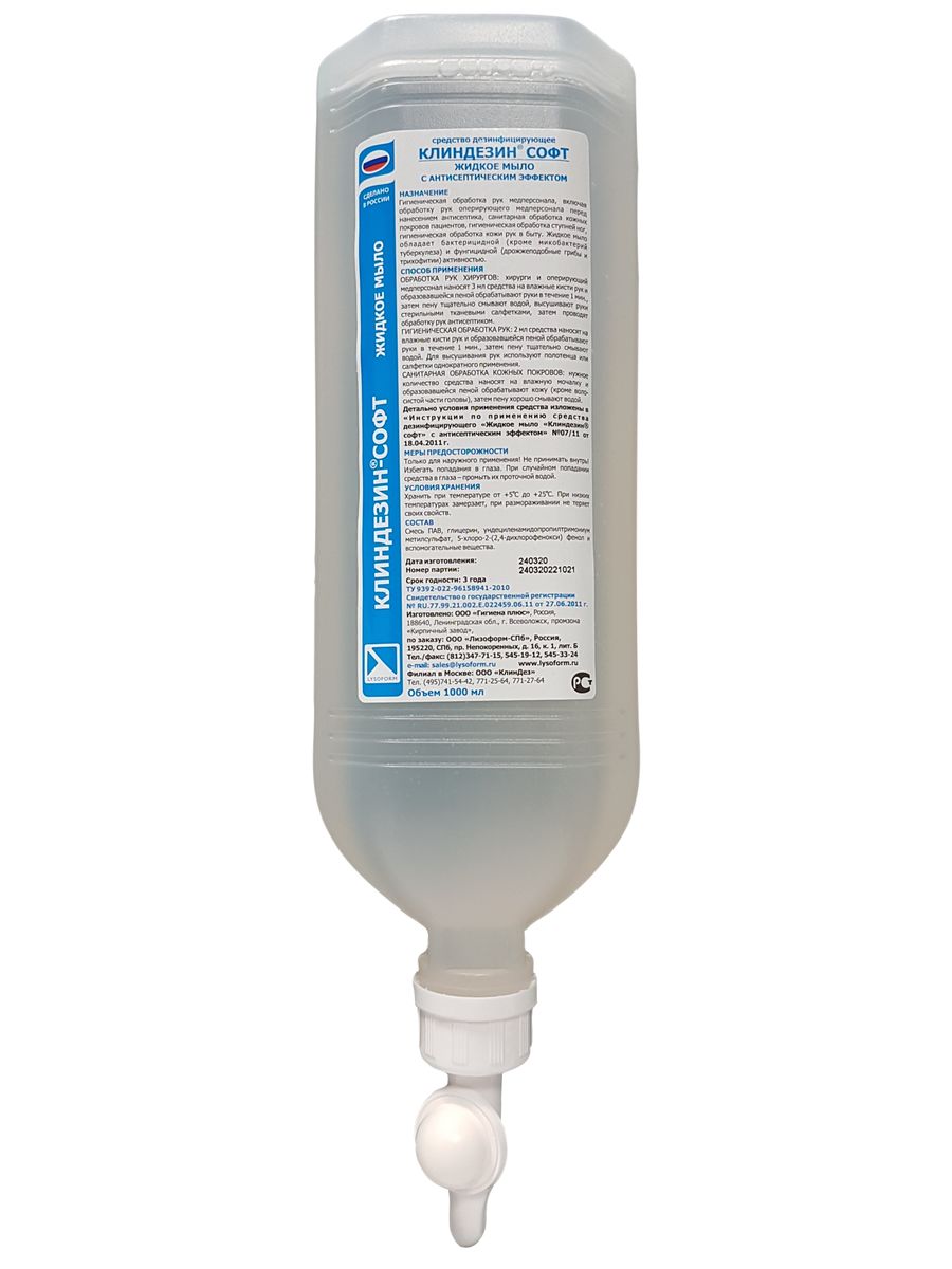 Дезинфицирующее жидкое мыло с антисептическим эффектом Клиндезин-Софт 1 литр диспенсопак