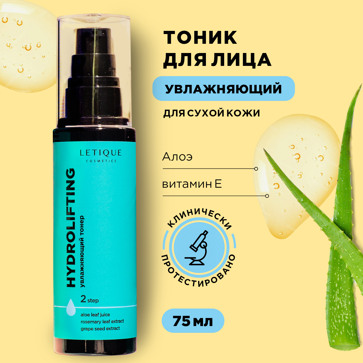 Увлажняющий тонер для лица Letique Cosmetics Hydrolifting