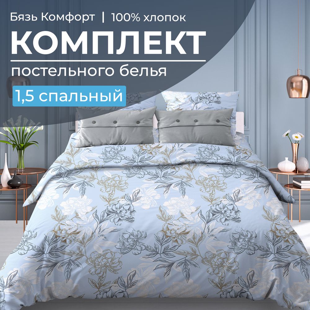

Комплект постельного белья Ивановотекстиль 97674 1,5-сп бязь Симфония, голубой, 3001