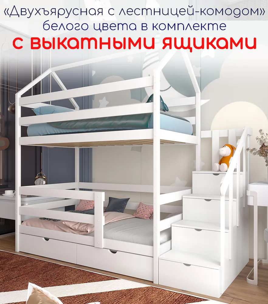 

Кровать детская MOONLEES Двухъярусная с лестницей-комодом 160х80 с ящиками белый, Комо_11001