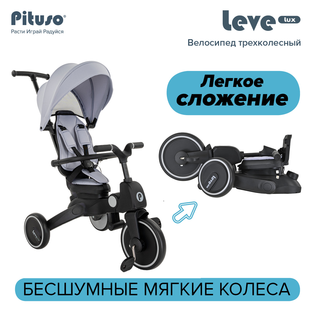 Велосипед трехколесный Pituso Leve Lux складной Grey Серый