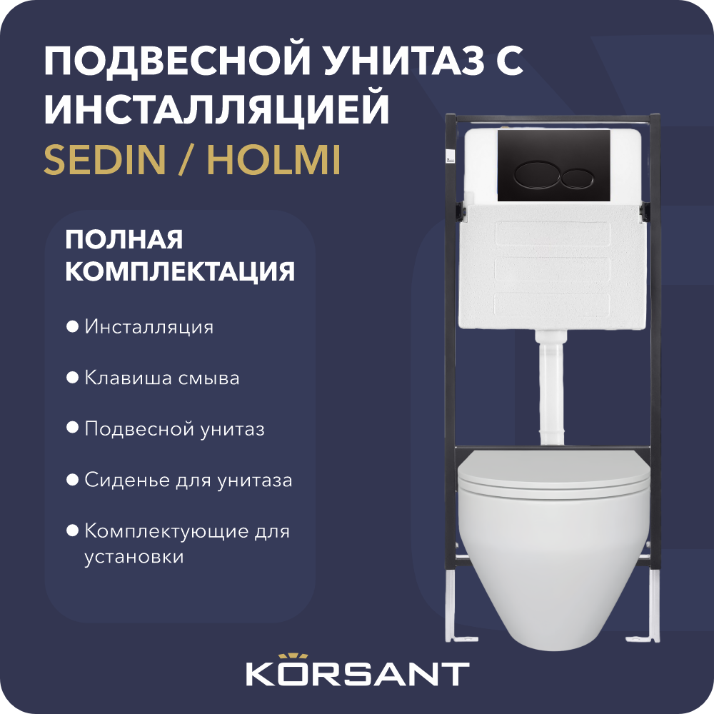 Подвесной унитаз с инсталляцией и клавишей 2OV-MT-BL Korsant SEDIN/HOLMI