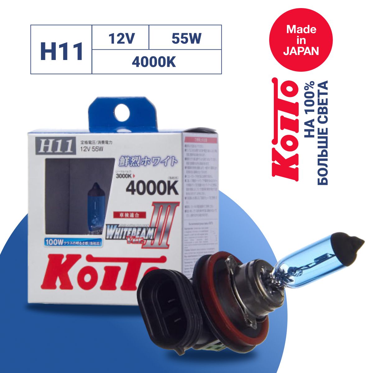 

Лампа Koito Whitebeam H11 12V 55W (100W) 4000K (комплект 2 шт.) арт. P0750W, Whitebeam