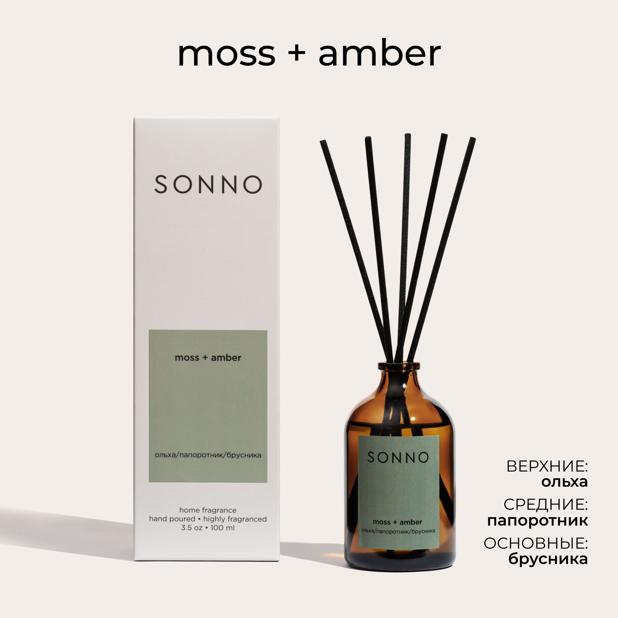 Ароматический диффузор SONNO, Moss + Amber, 100 мл