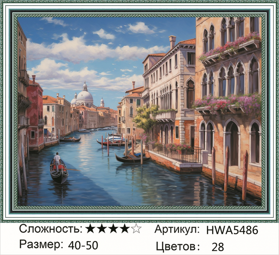 

Алмазная мозаика DVEKARTINKI Венеция 40x50, на подрамнике, полная выкладка, Венеция