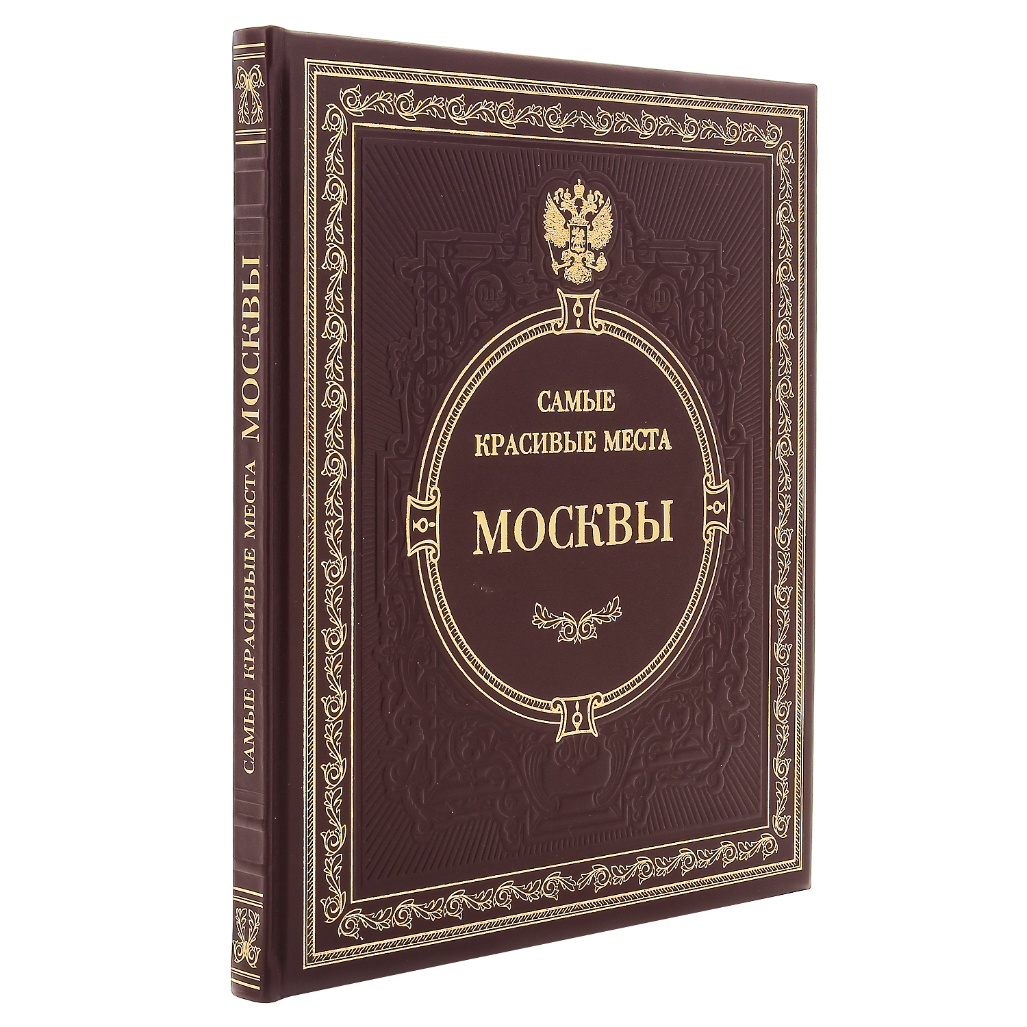 фото Книга подарочная "самые красивые места москвы". кожаный переплёт russia the great