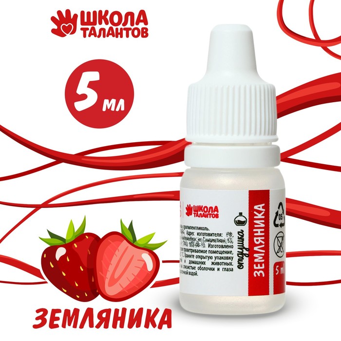 

Ароматизатор Земляника, 5 мл