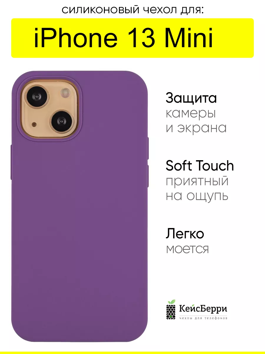 

Накладка силикон Silicone Case для iPhone 13 mini Лавандовый, Фиолетовый, iPhone 13 mini